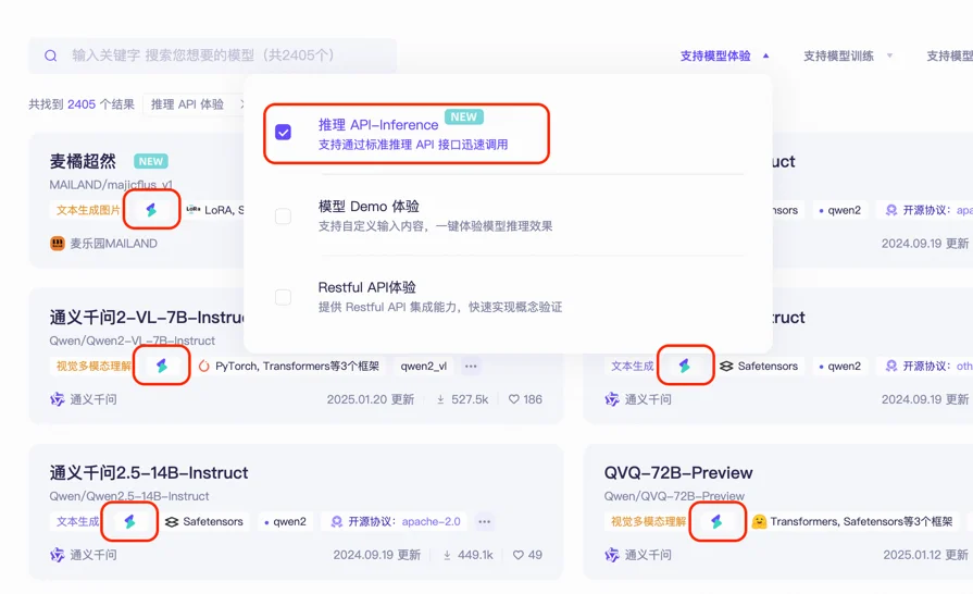 魔搭模型库首页，按任务类型筛选可用的开源模型