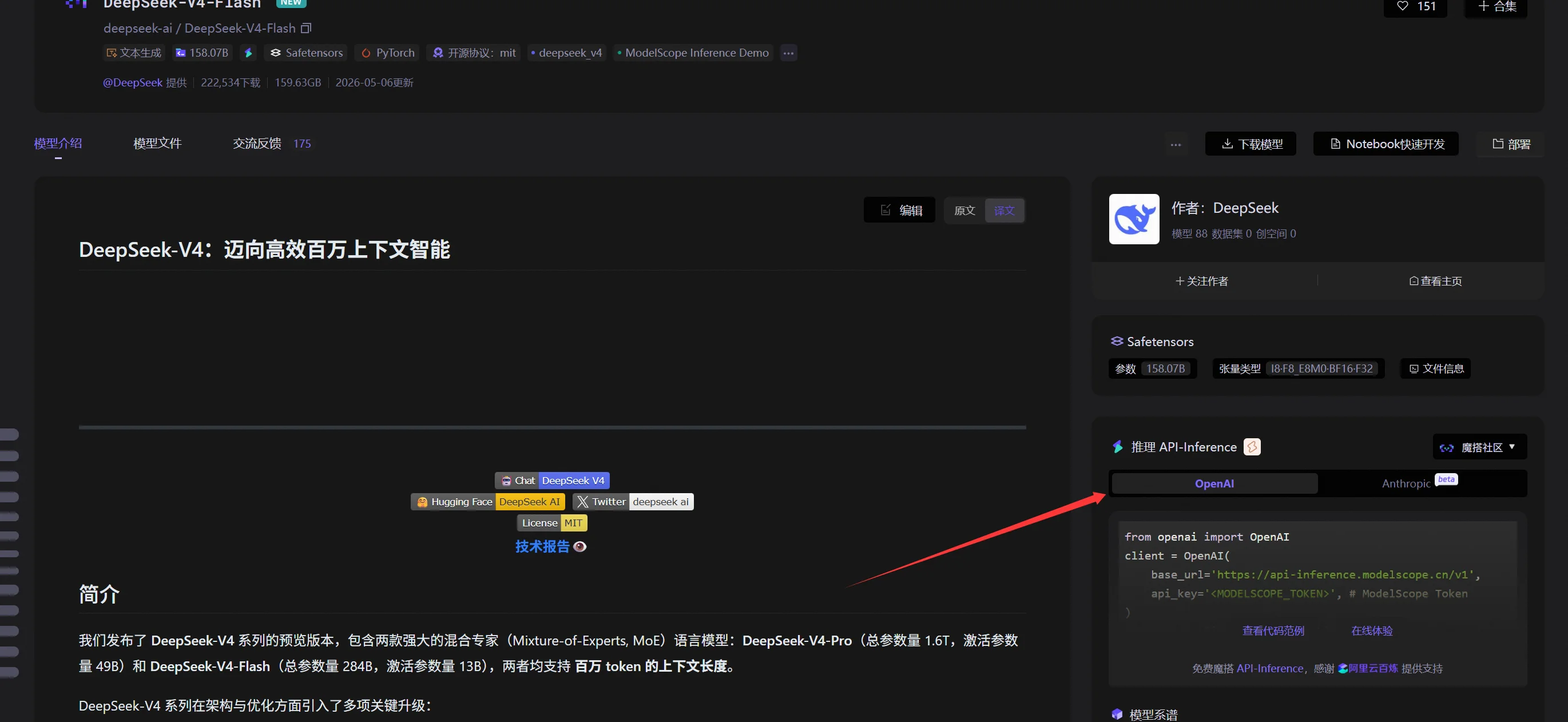 模型详情页，显示 API 调用示例与单模型每日额度信息