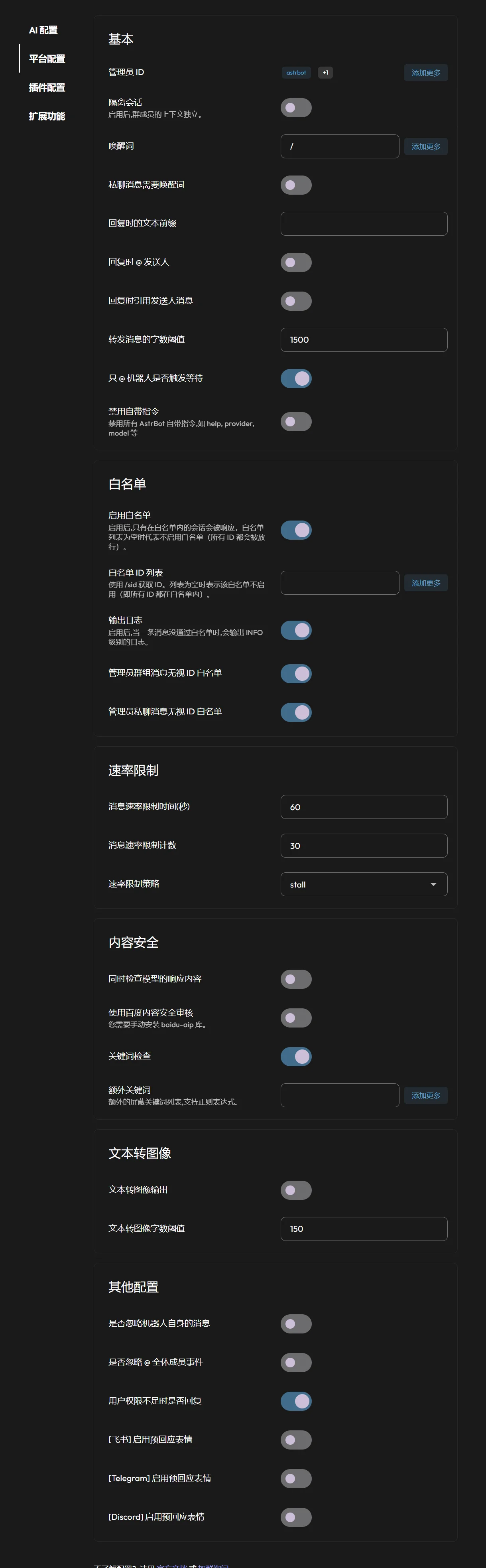 AstrBot 消息平台配置页，管理 OneBot 11 等适配器连接